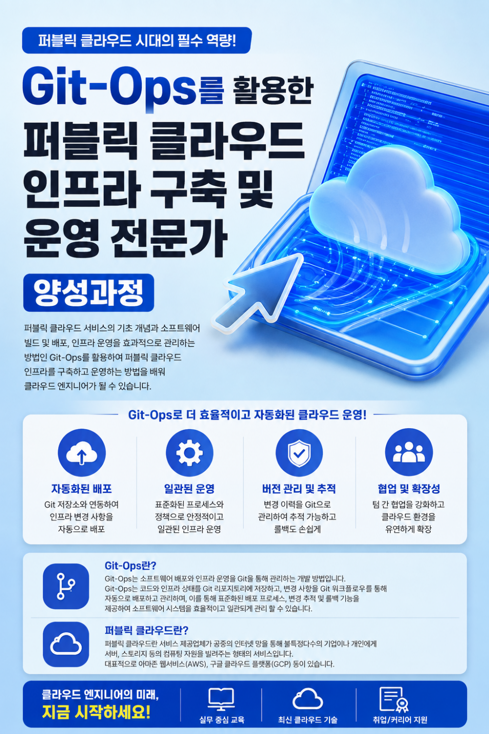 클라우드전문가포스터.png